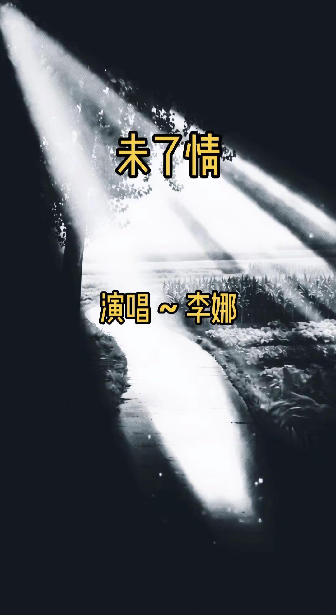 用音乐诉说情感。