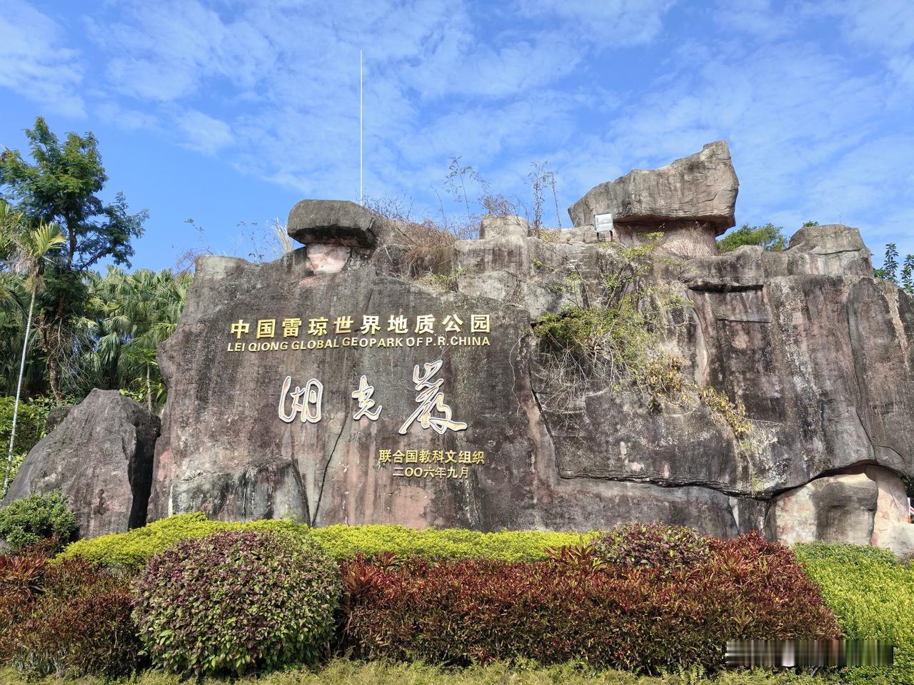 来湛江已第九天了，昨日恰逢五九第一天，也是腊八节，天气晴朗，气温23/15°，惬