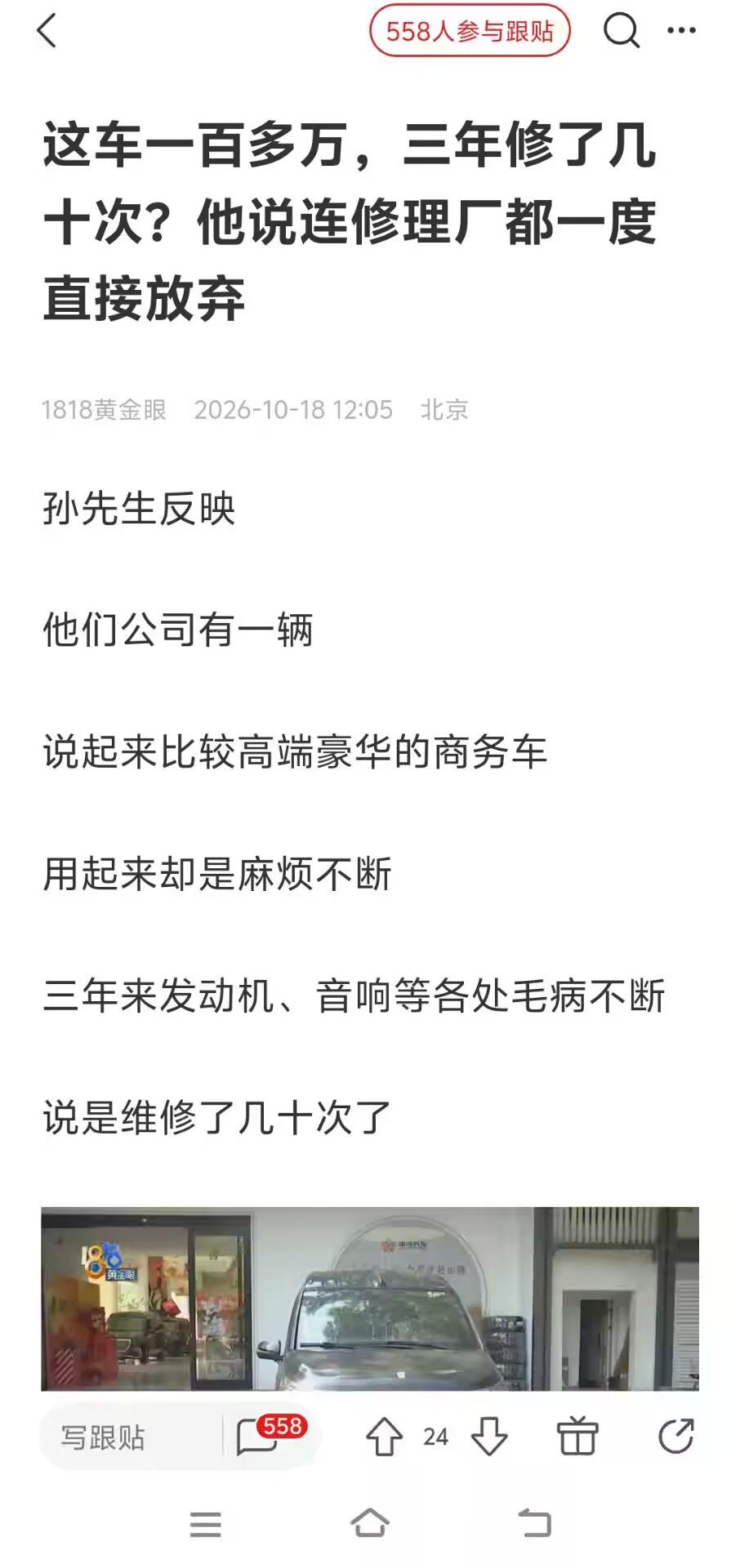 128万商务车三年修几十次，修理厂直接摆手放弃，退车只肯给二三十万
一百多万买的