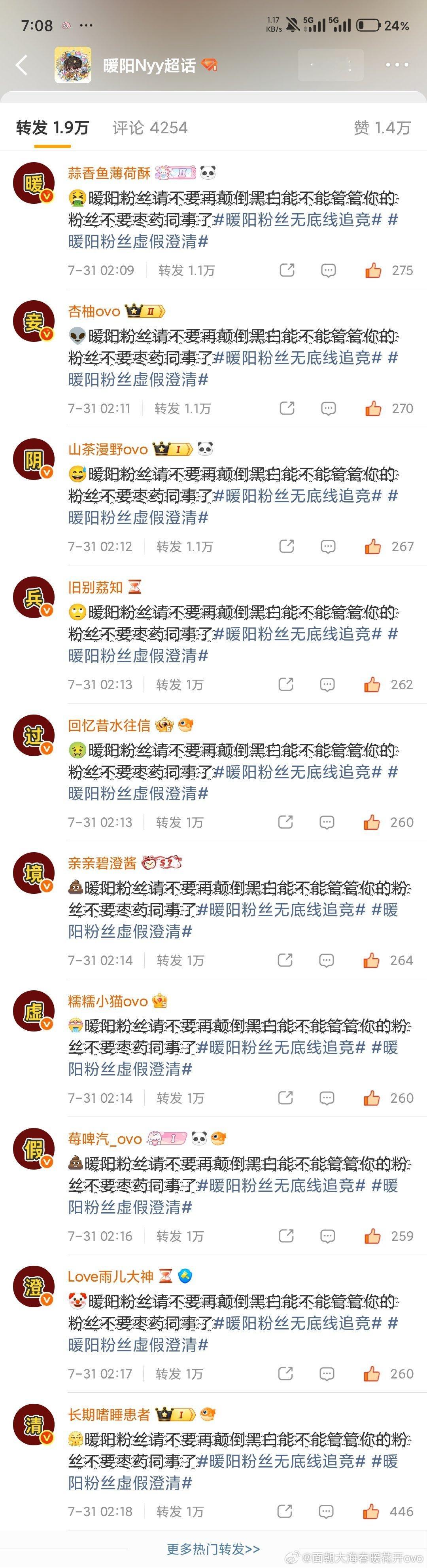 暖阳芬丝咋还没洗掉🤣 