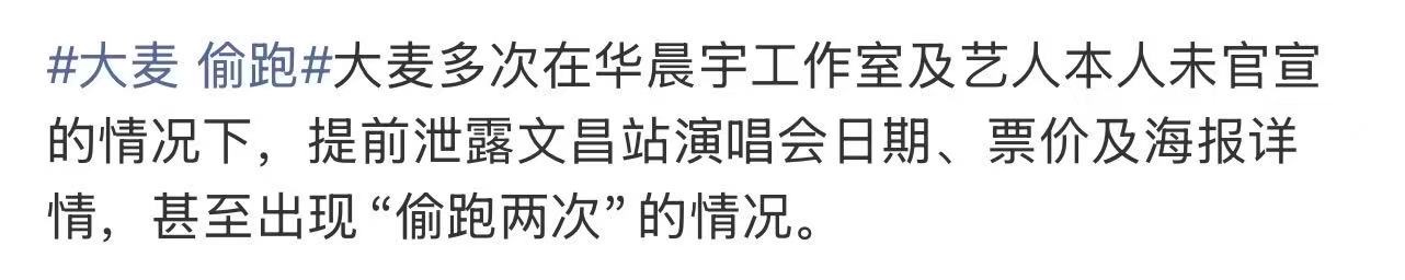 华晨宇演唱会时间被大麦偷跑还没官宣就被大麦提前泄露场次！页面短暂上线火速下架，歌