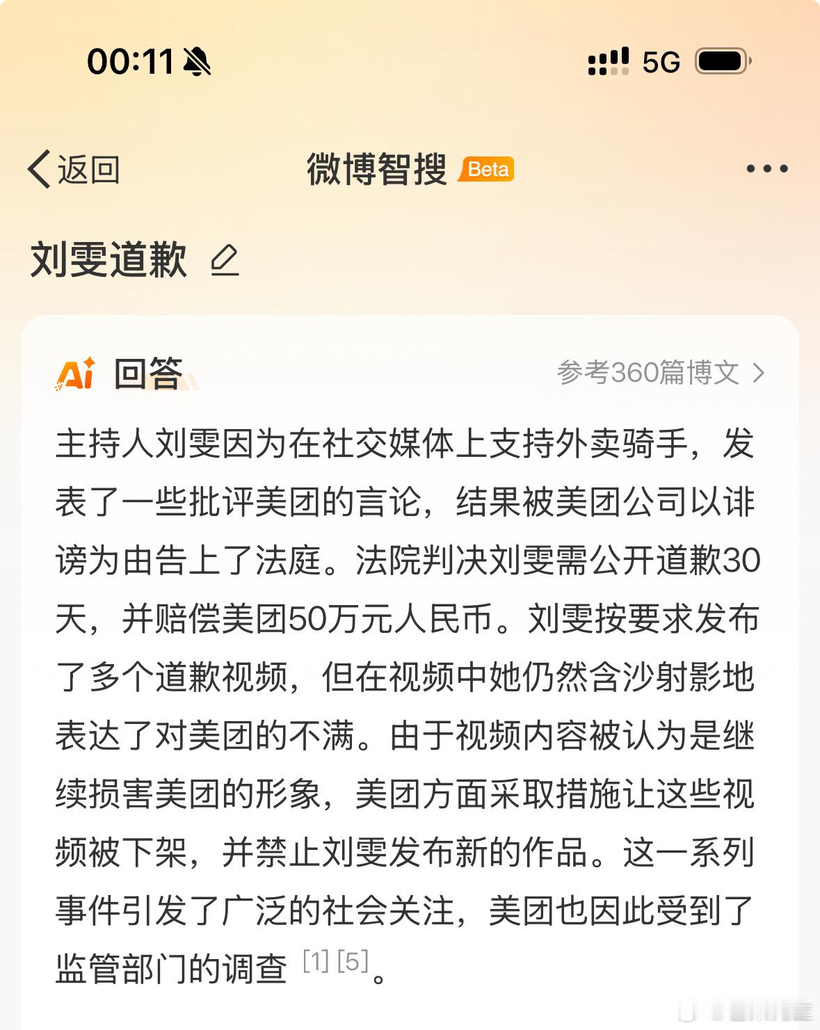 刘雯道歉  看到刘雯道歉以为是大表姐，原来是一位主持人，微博AI生成的来龙去脉，