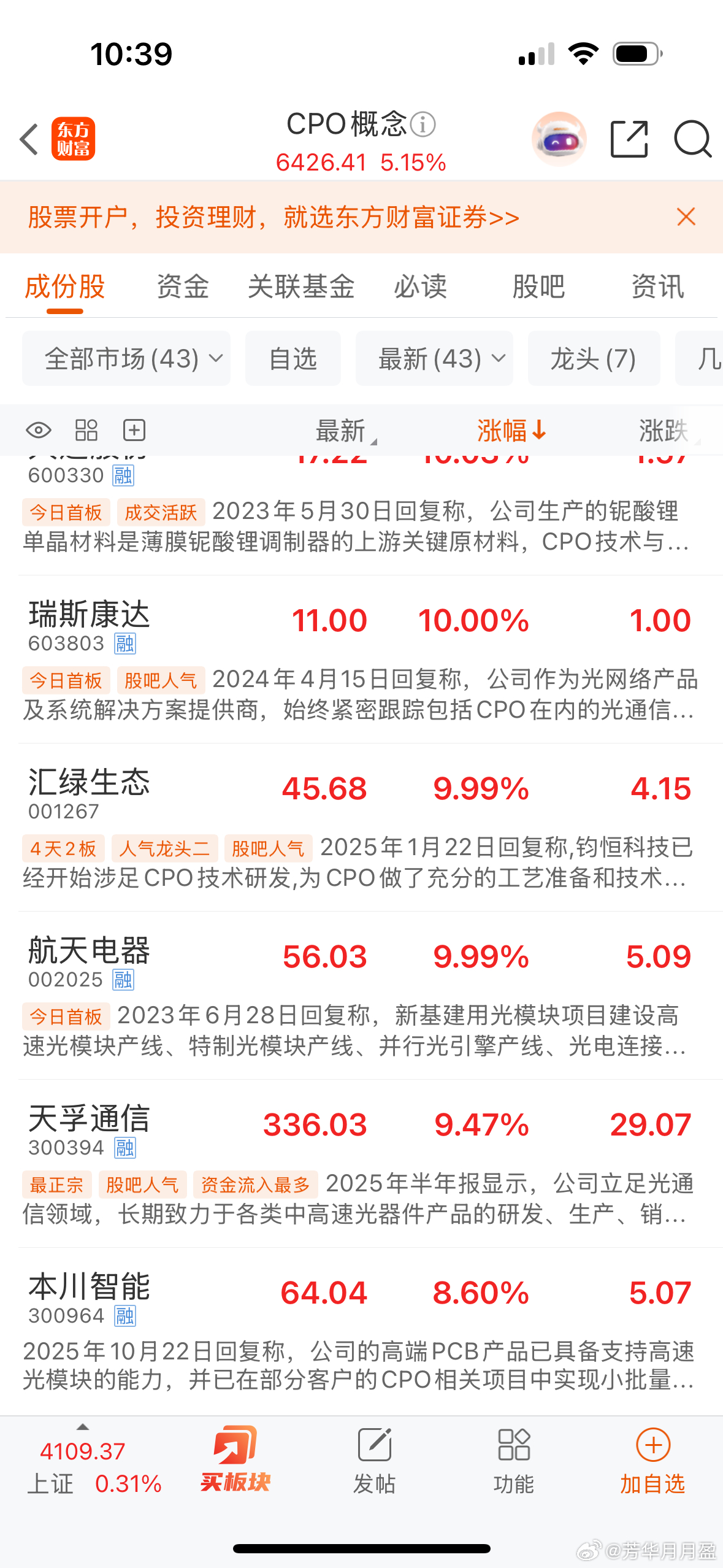 昨晚英伟达大涨，于是昨天跌的天孚通信为代表的CPO以及液冷高澜股份，以及PCB以