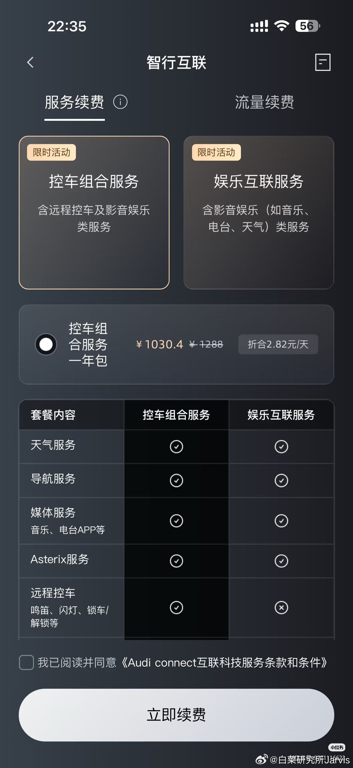 艹，我是完全没想到用个控车APP还得按年缴费还一年一千，这纯抢钱啊！你这交5年都