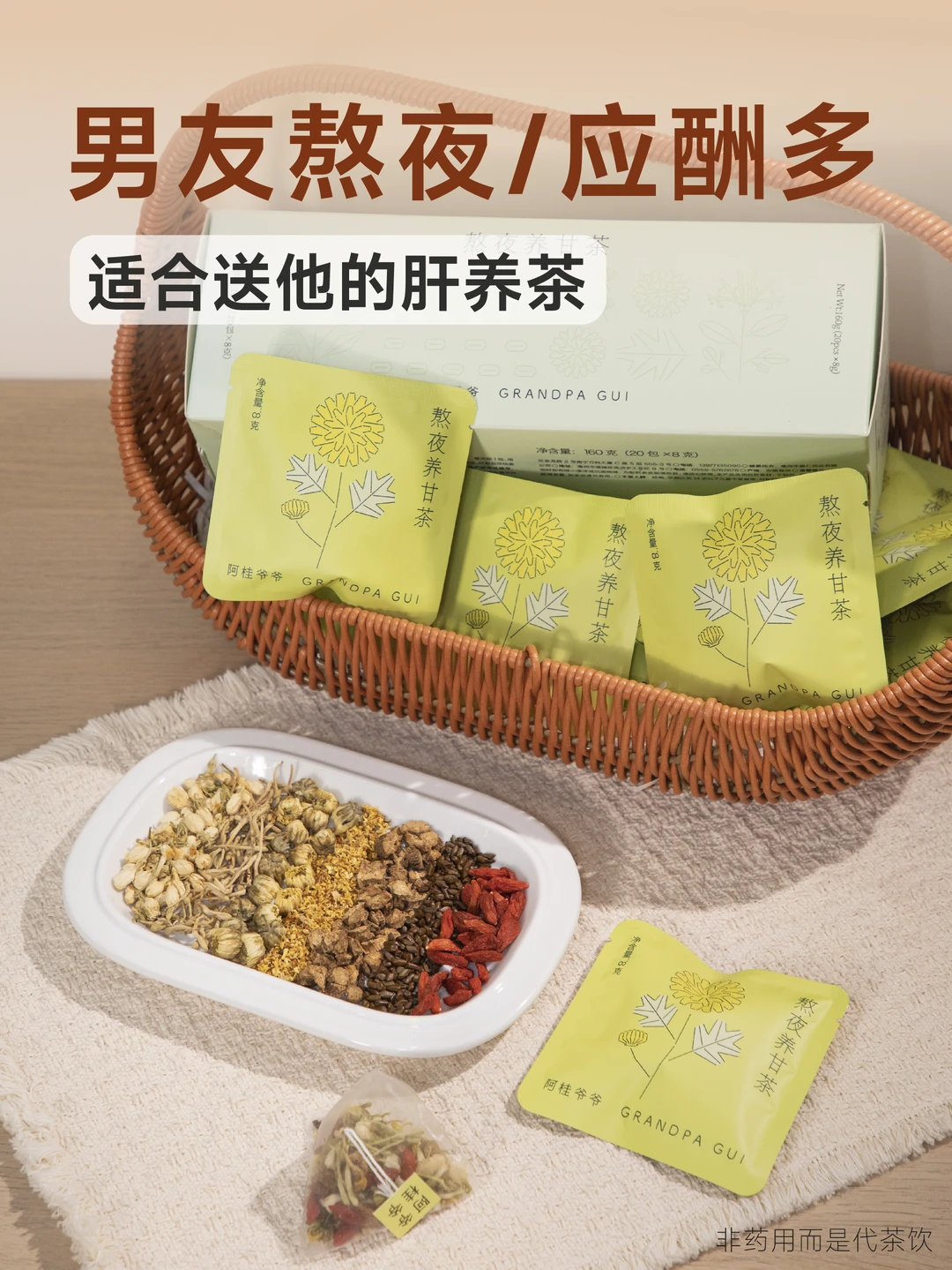 男友熬夜应酬肝疲惫，给他安排这个养甘茶