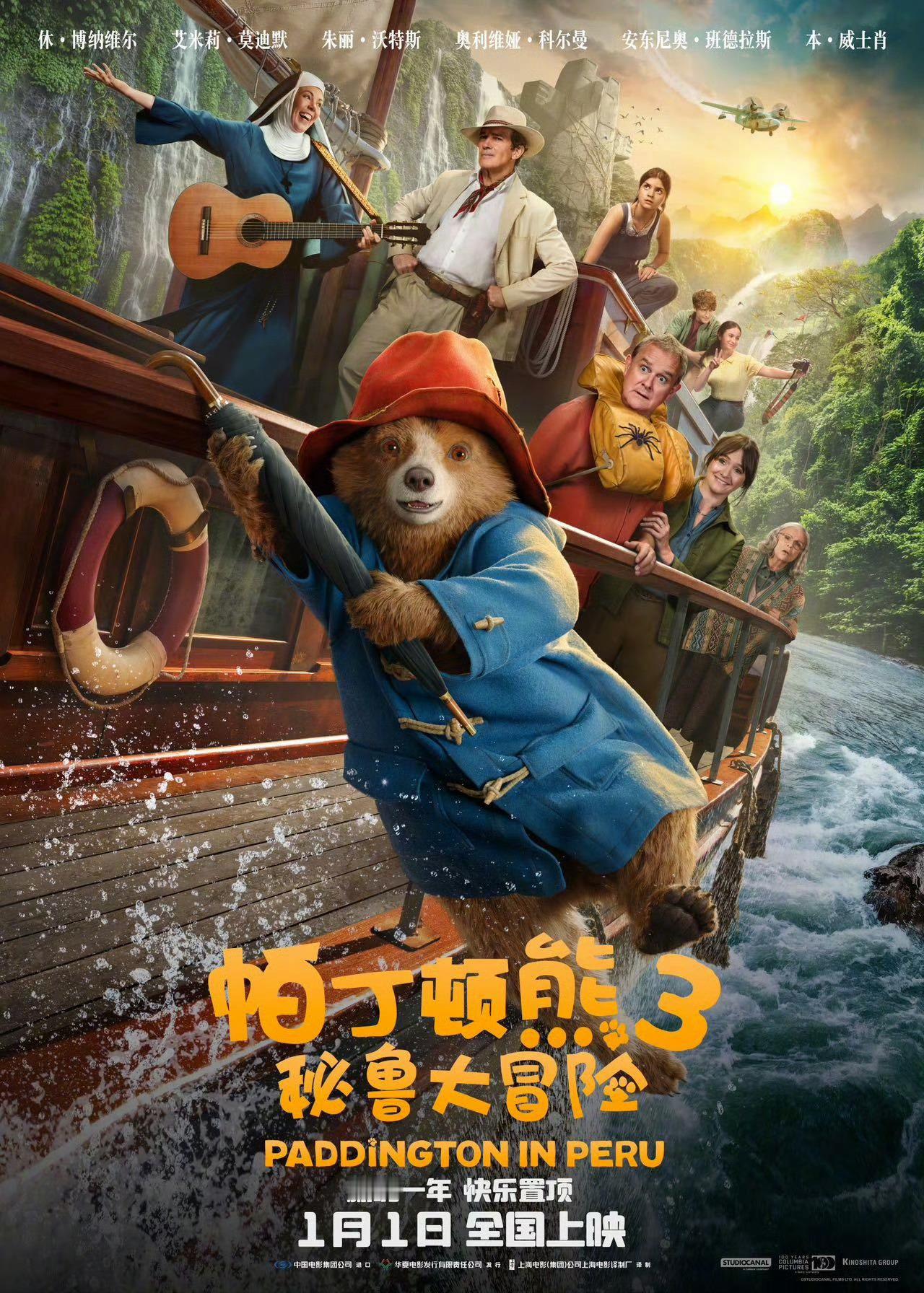 英国批片《帕丁顿熊3: 秘鲁大冒险》中国大陆定档2025年1月1日上映，由博纳影