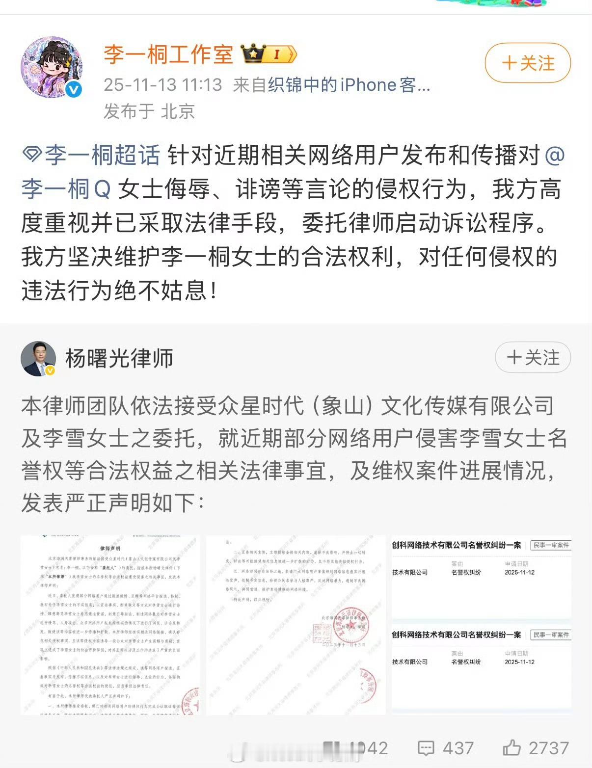 李一桐方开始告嘿维权
