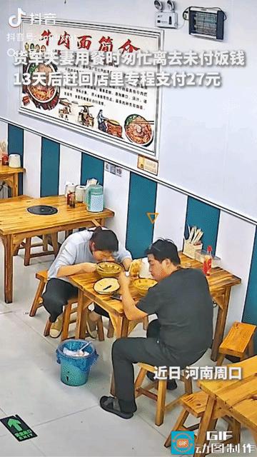河南周口，一对夫妻在面馆吃了两碗牛肉面，吃完扫了一下码就离开了，店主事后一查，没