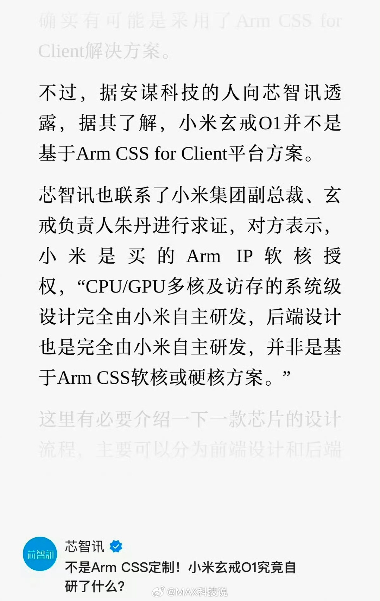 小米玄戒负责人回应设计方案小米玄戒并没有用ARM的CSS服务……这下某些人怎么说