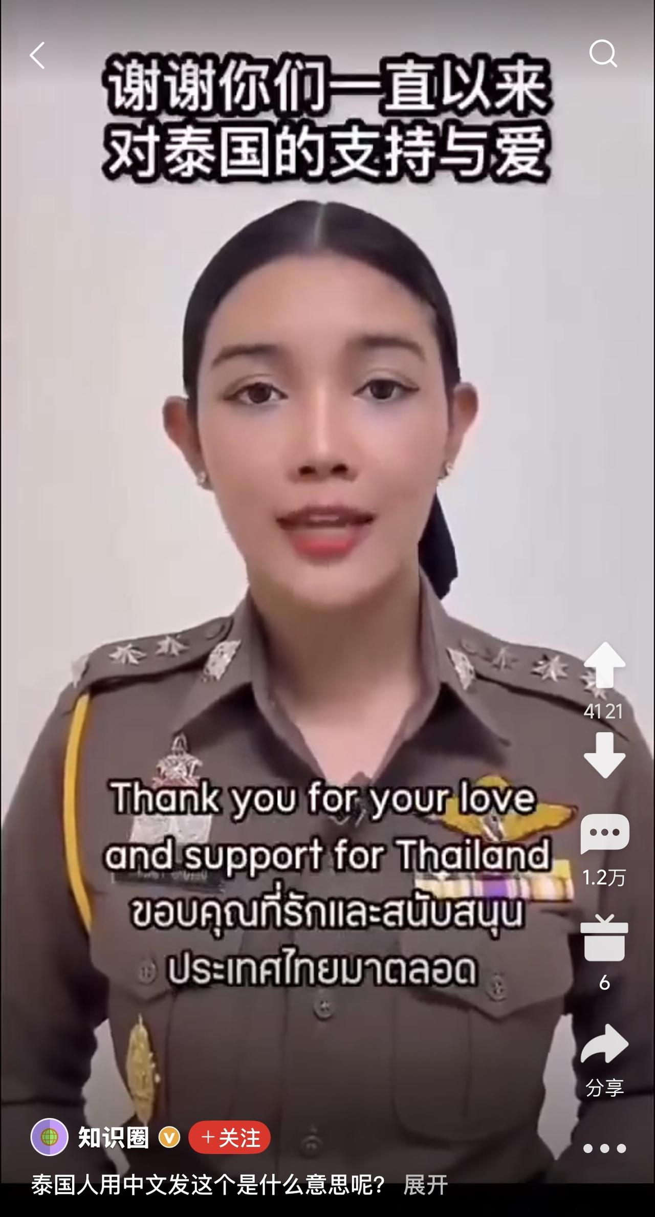 泰国军方发言人的讲话配有中文字幕