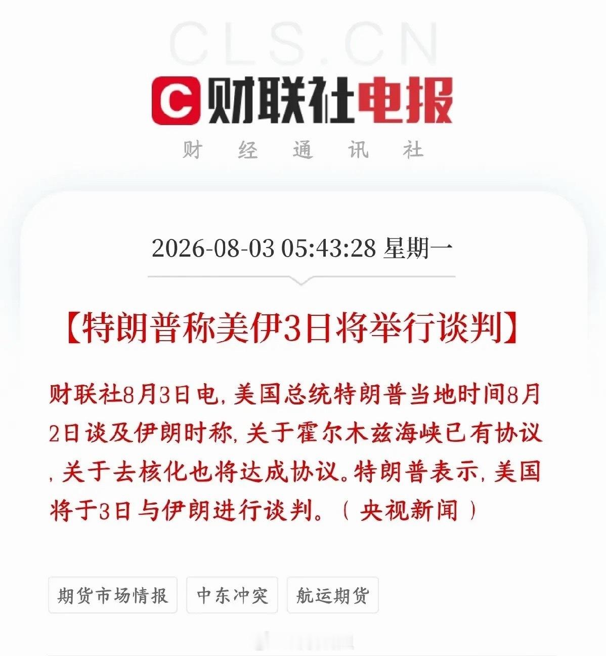 特朗普公布大消息，谈判又要来了，资本市场提前狂欢特朗普公开表态两件事：1、美方称