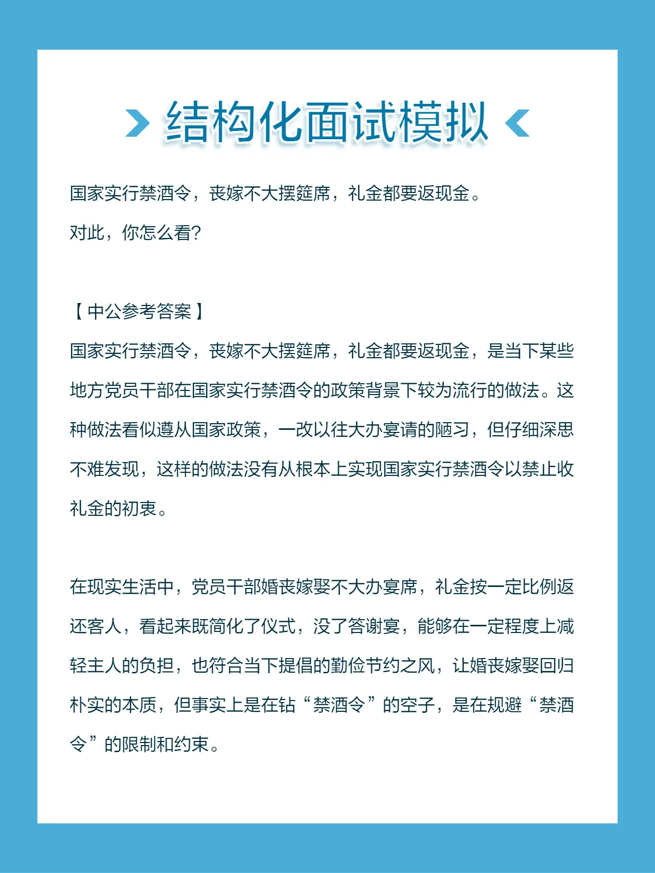 国家实行禁酒令，丧嫁不大摆筵席，礼金都要返现金。对此，你怎么看？
