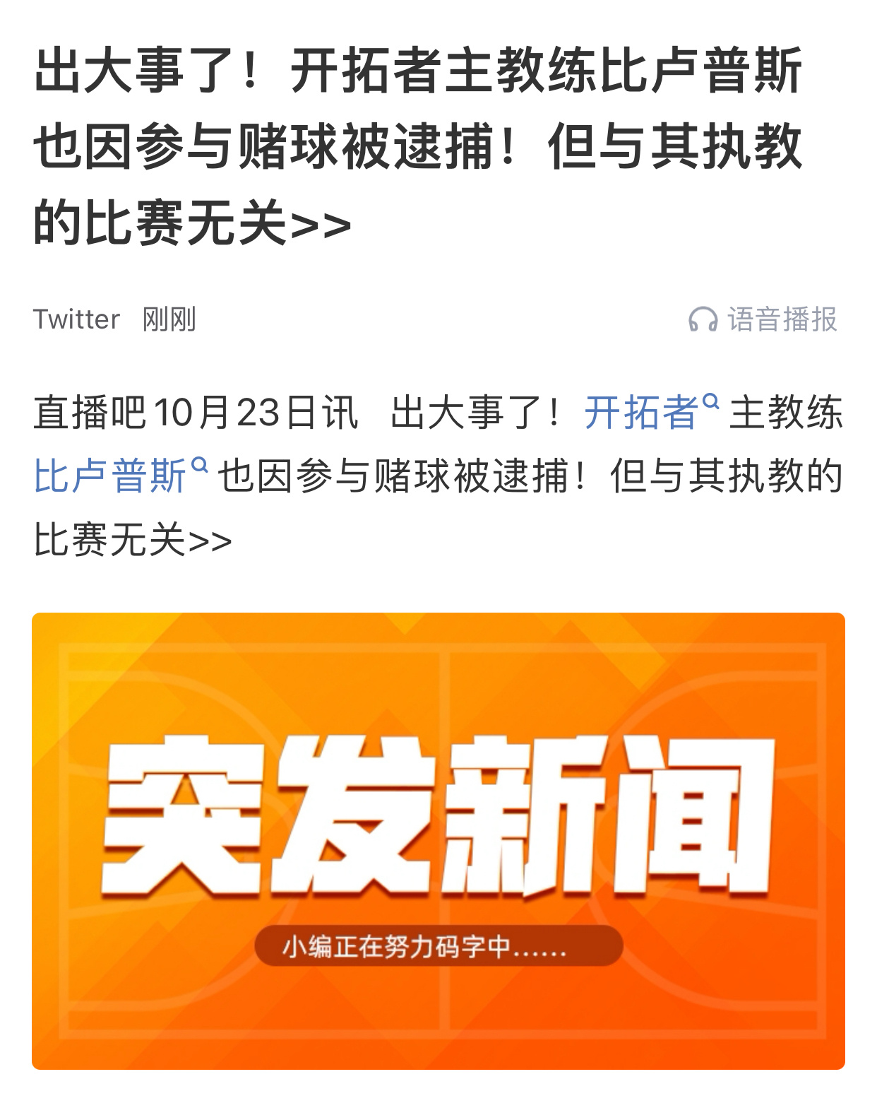 ？？？这抓的人有点多啊。。。这下主教练都没了要不让刘指导留下执教开拓者好了[笑而