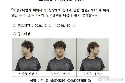 韩国警方公开中国女留学生遇害案嫌疑人身份海外新鲜事 一名中国女留学生在韩国失踪后