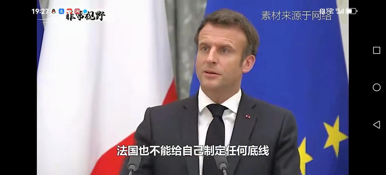 【法国总统，以暴制暴吗？】
法国总统：面对没有底线的俄罗斯，我们也不能为自己制定