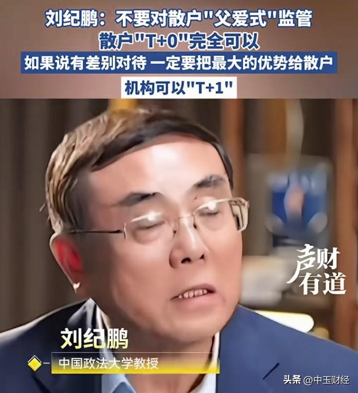 苦口婆心！

他大声呼吁A股市场实行中小投资者 T+0、机构投资者 T+1 的制