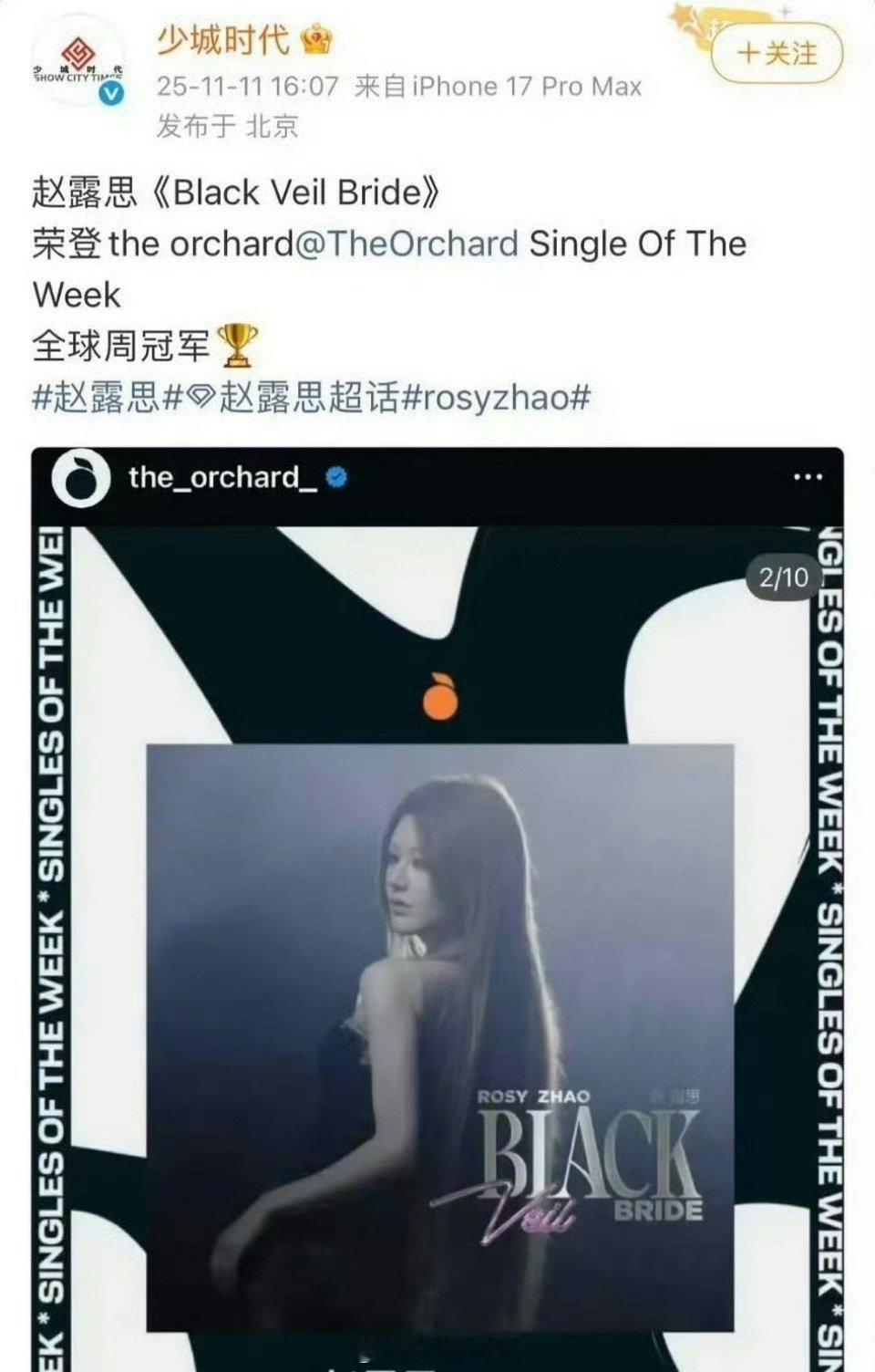 赵露思新歌《Black Veil Bride》获全球周冠军，哈哈那些歌手都自愧不