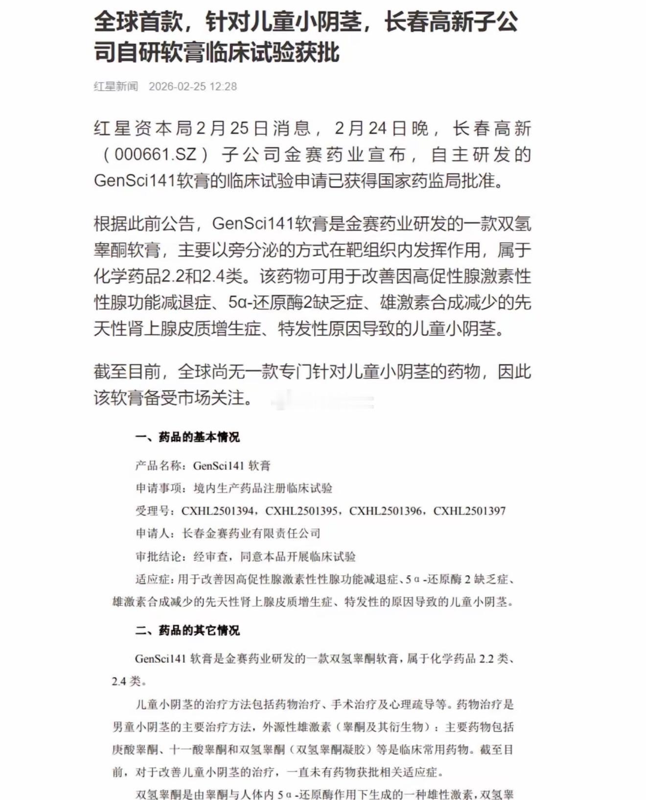 要是大人能用，这将是大A第一壮阳股！