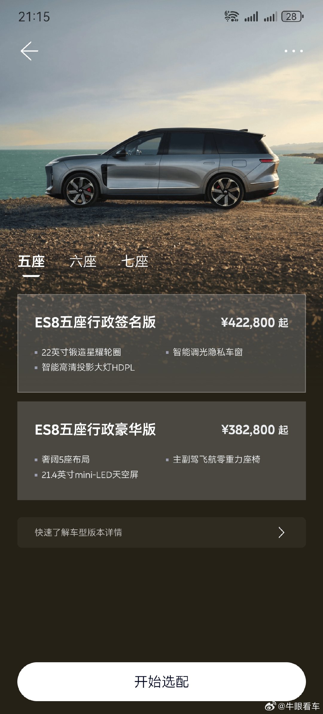 27.48万租电的ES8五座！蔚来把价格打下来之后，是实实在在尝到了在规模里降本