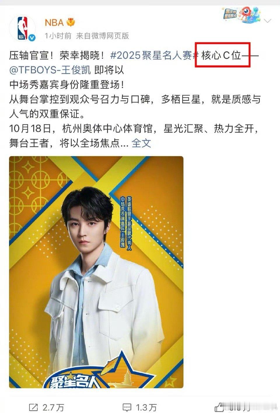 NBA直接认证王俊凯位，海报衣服颜色不一样任嘉伦粉丝还能挣啊，这不就打脸了，粉丝