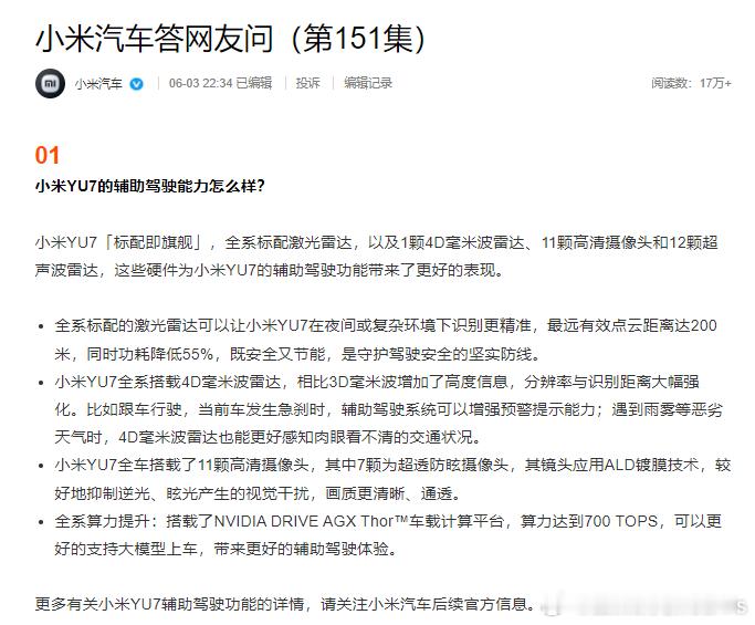 小米YU7三个型号电池品牌公布 铁锂这次明确了是混用了，其实这是个挺好的控制变量