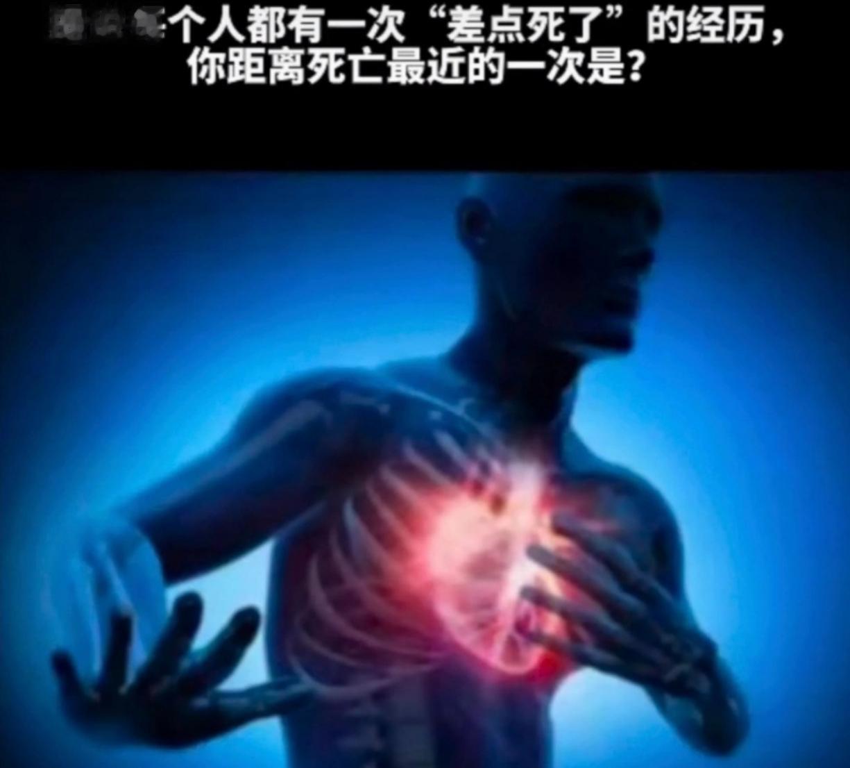 对你来说，那次是什么情况？ ​​​