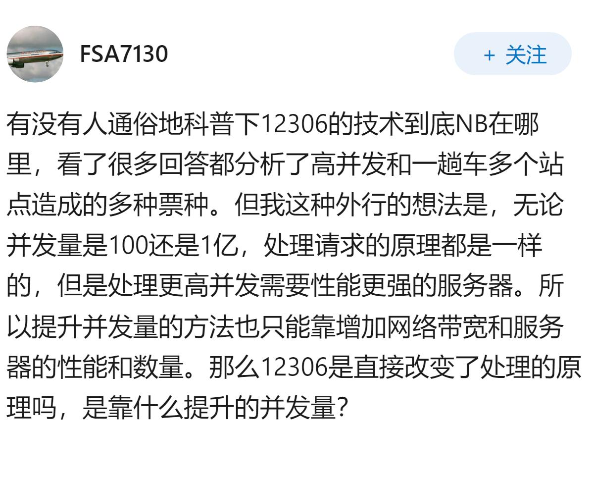 中国的铁路订票系统在世界上属于什么水平？