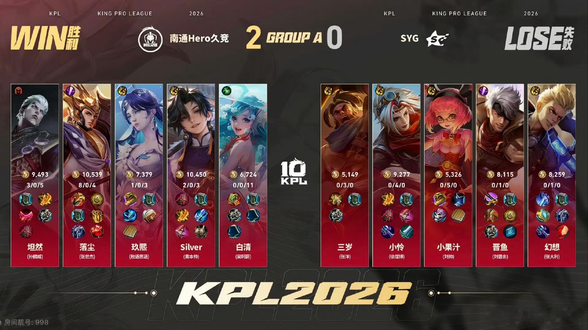 落尘绝活杨戬Hero对战SYG2比0先到赛点！第二局给到落尘杨戬hero对战sy