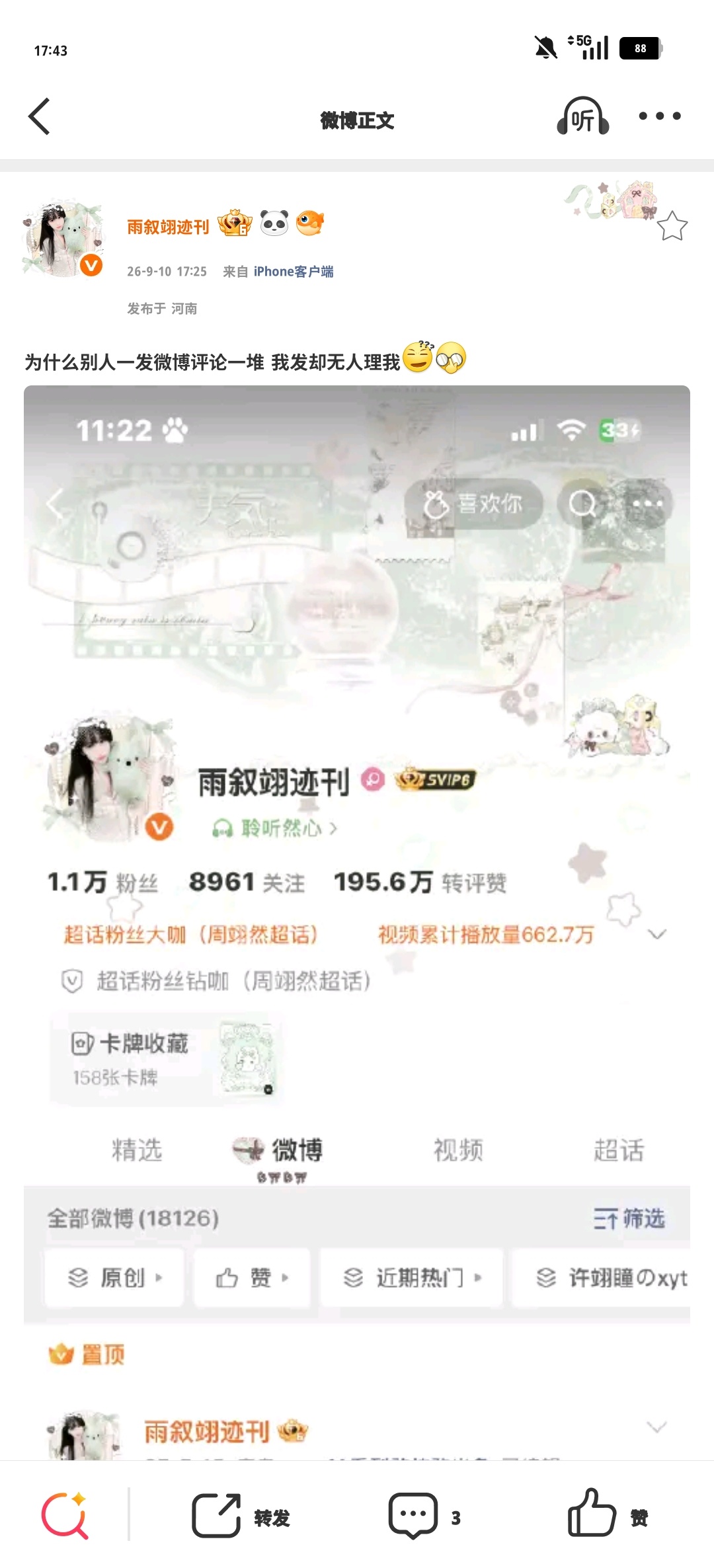 为什么别人一发微博评论一堆 我发却无人理我[费解][并不简单] ​​​