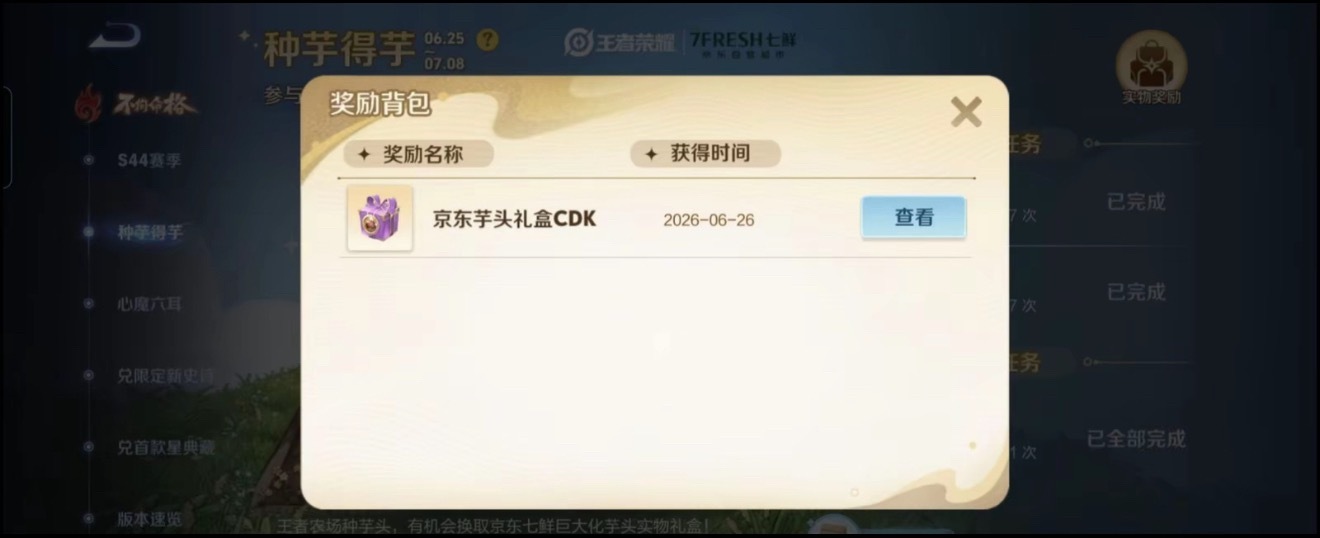 王者农场送巨大化芋头七鲜王者联名重生之我的王者农场果实能拿到实物！巨大化的芋头，