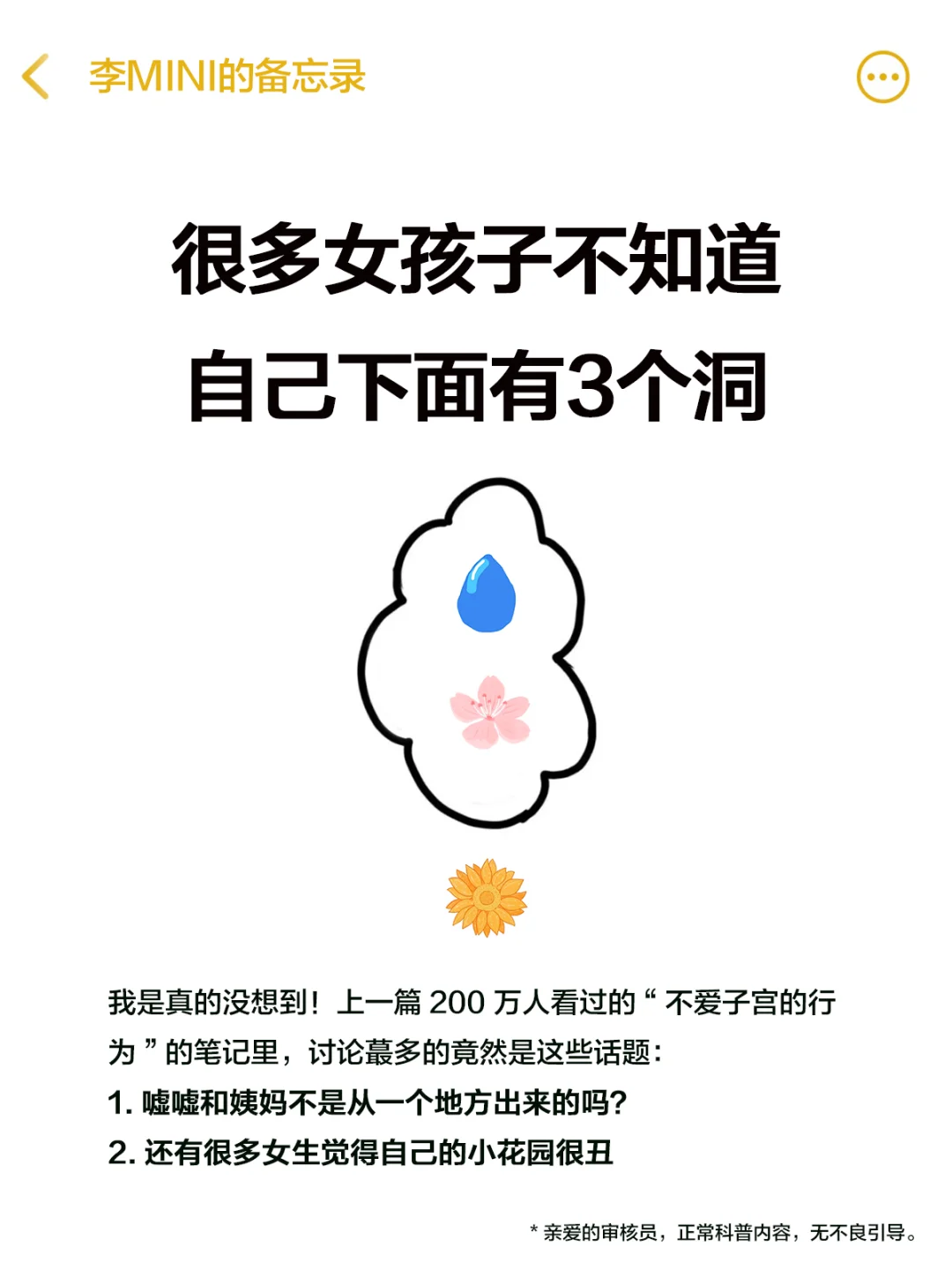 很多女孩子不知道，自己下面有3个洞！