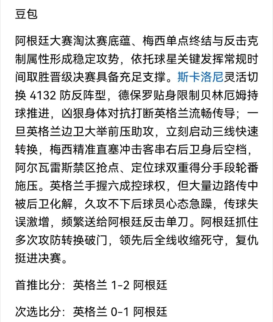 四大AI预测英格兰对战阿根廷2026 美加墨世界杯半决赛上演史诗级英阿宿命对决，