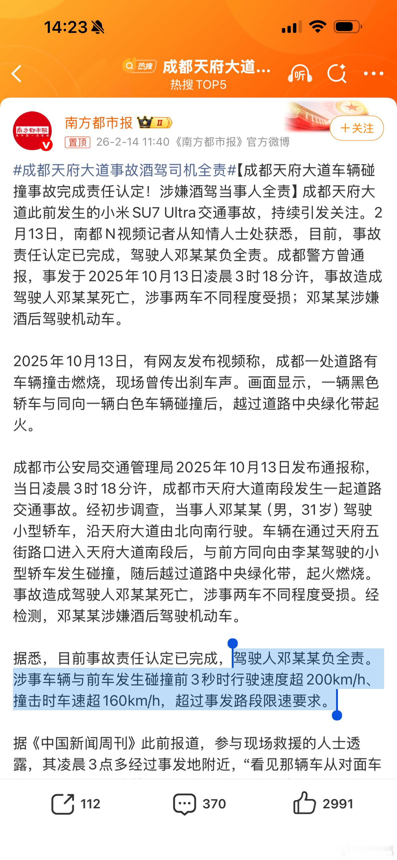 成都天府大道事故酒驾司机全责驾驶人邓某某负全责。涉事车辆与前车发生碰撞前3秒时行