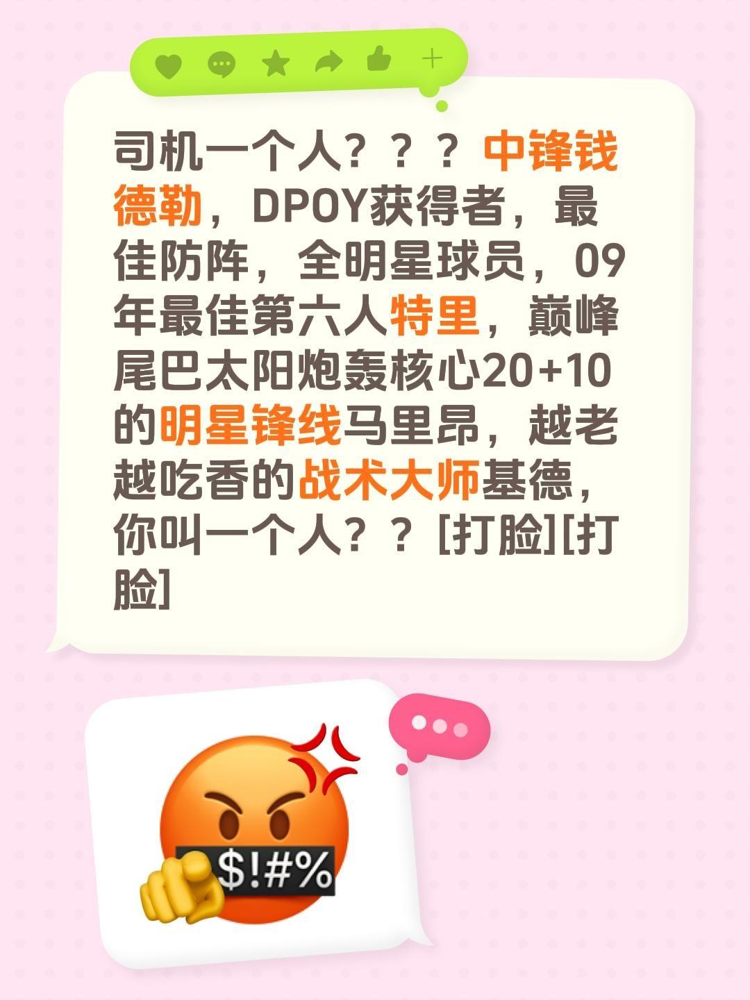 司机是单核夺冠？我回复了@双手一摊 的评论：
司机一个人？？？中锋钱德勒，DPO