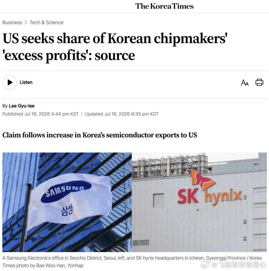 美国寻求分享韩国芯片企业“超额利润”：要求背后的AI芯片利益博弈据韩国媒体报道，