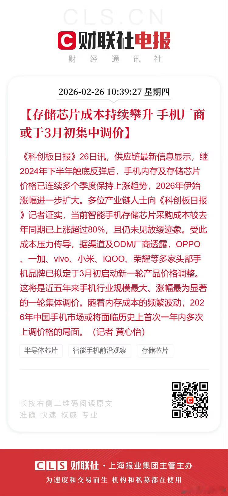 所以说，这次等等党们是真的不能再等了！中国手机行业将迎来全面涨价 -上游内存/芯