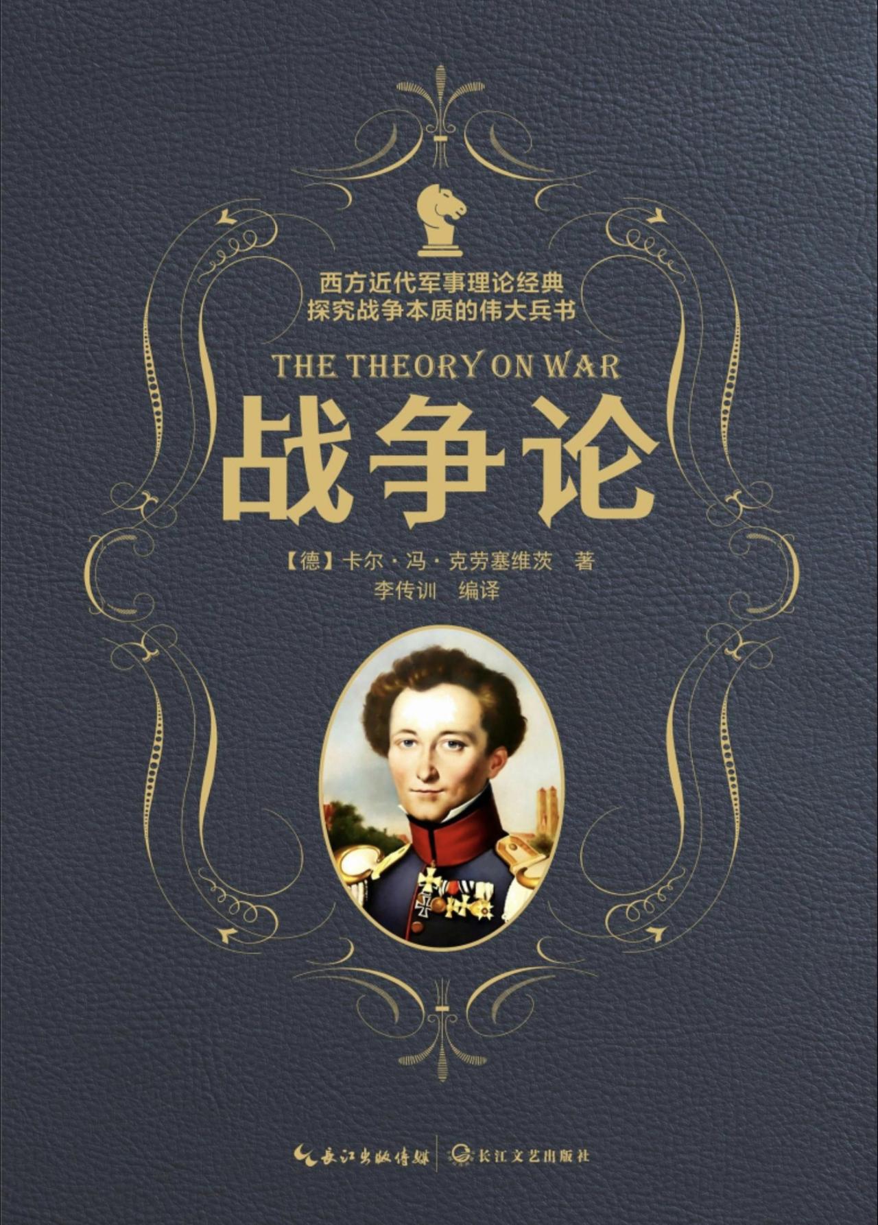 谈谈《孙子兵法》和《战争论》这两本书
伟大的著作一定是贴切时代的产物，比如我们现