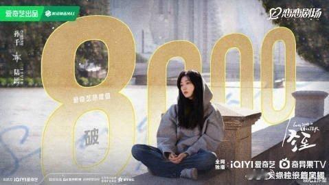 冬至爱奇艺热度8000  冬至热度破8000 我嘞个豆！冬至这热度也真是太有实力