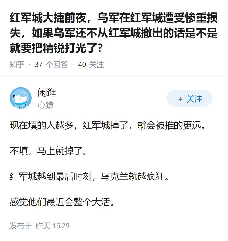 红军城大捷前夜，乌军在红军城遭受惨重损失，如果乌军还不从红军城撤出的话是不是就要