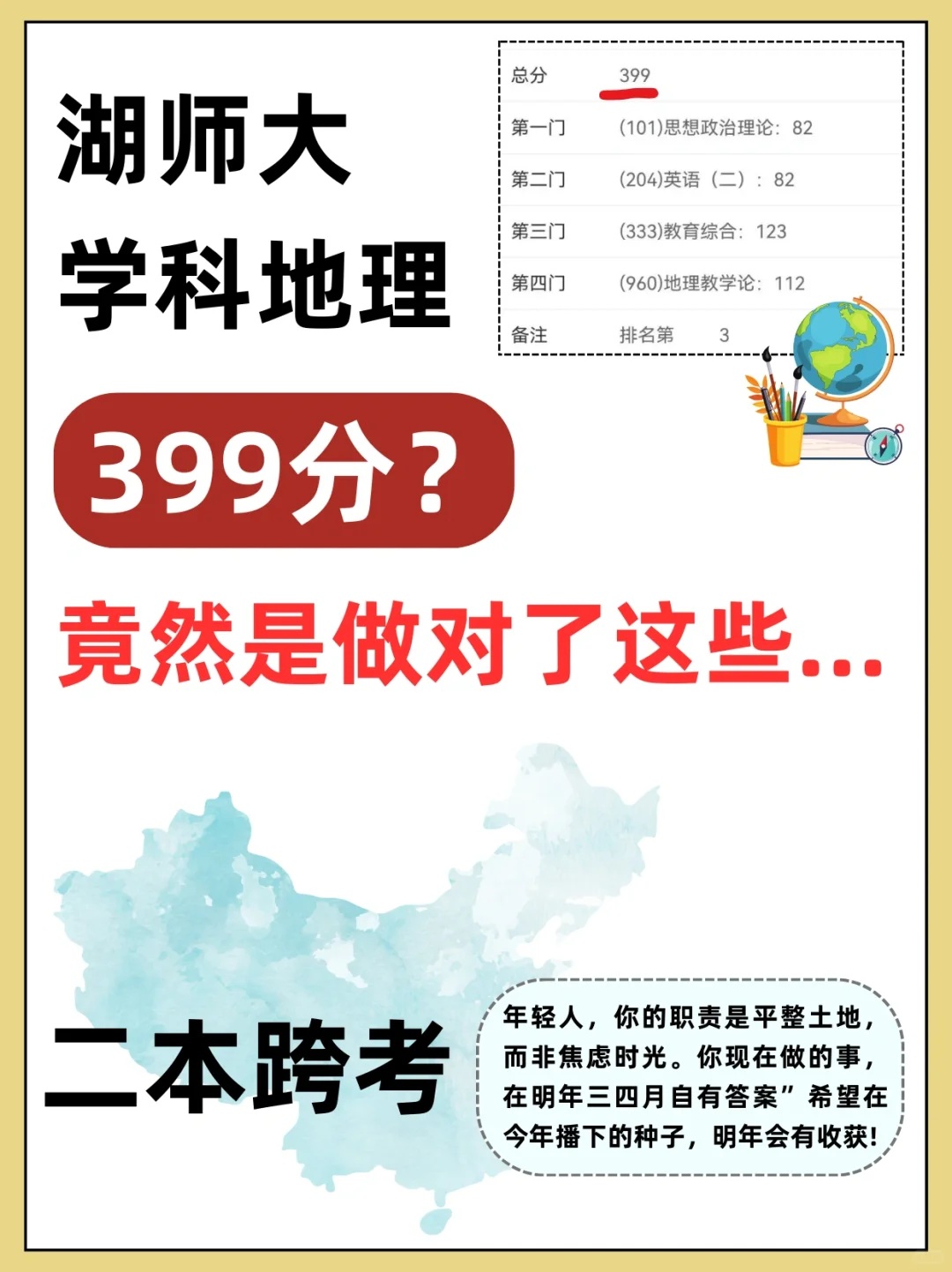 湖师大学科地理390分！竟是这么来的…