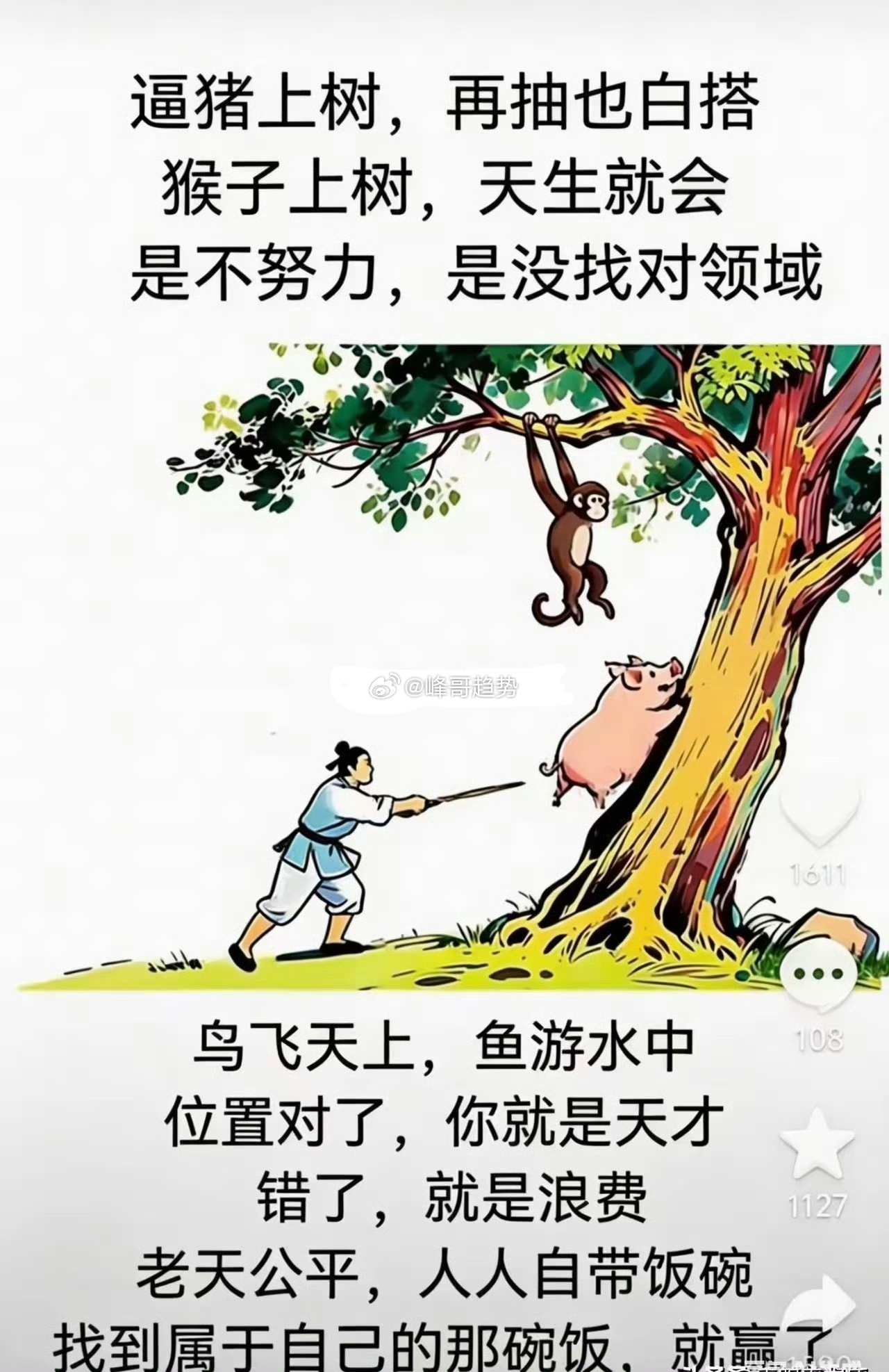 国人忙碌一生，只为两个梦想，一是做个有钱人，二是做个有权人。至于最后是不是人，都