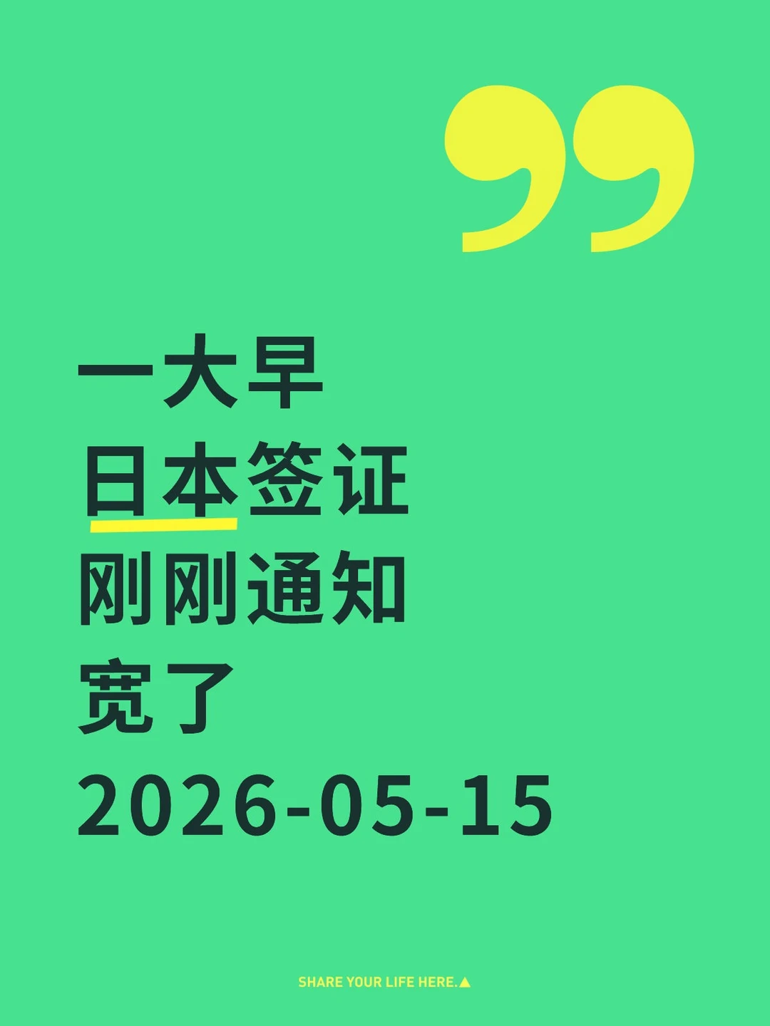 5.15日本签证