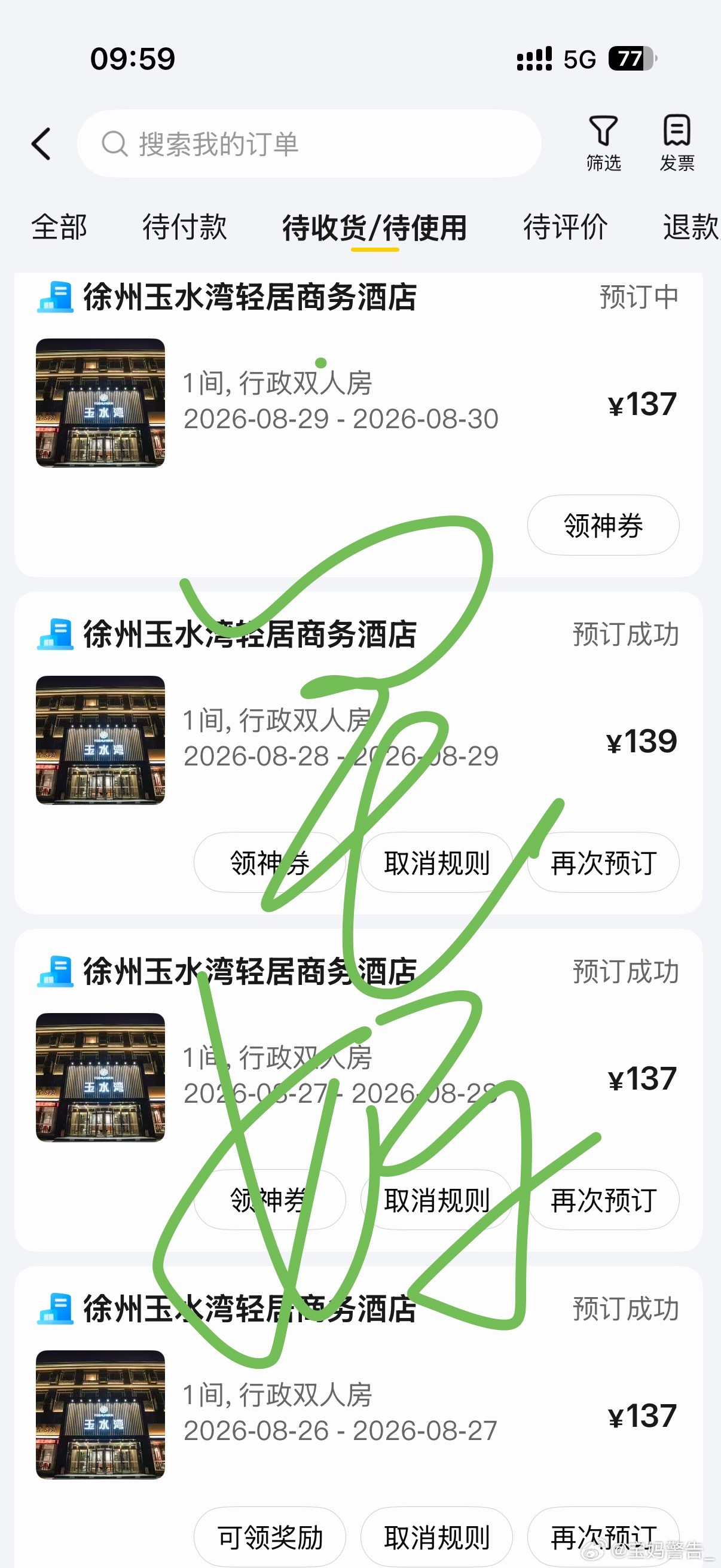 25-30的酒店订完了 我需要代抢宝宝们