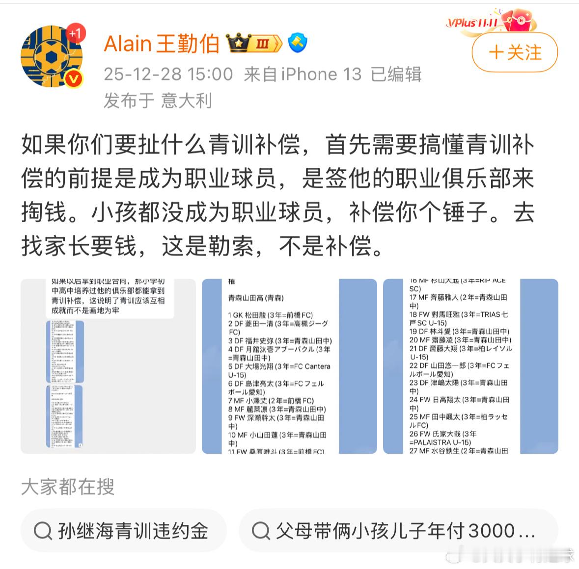 【关于“补偿”】图片中这位意大利记者既模糊了FIFA层面的“补偿”，又模糊了各国