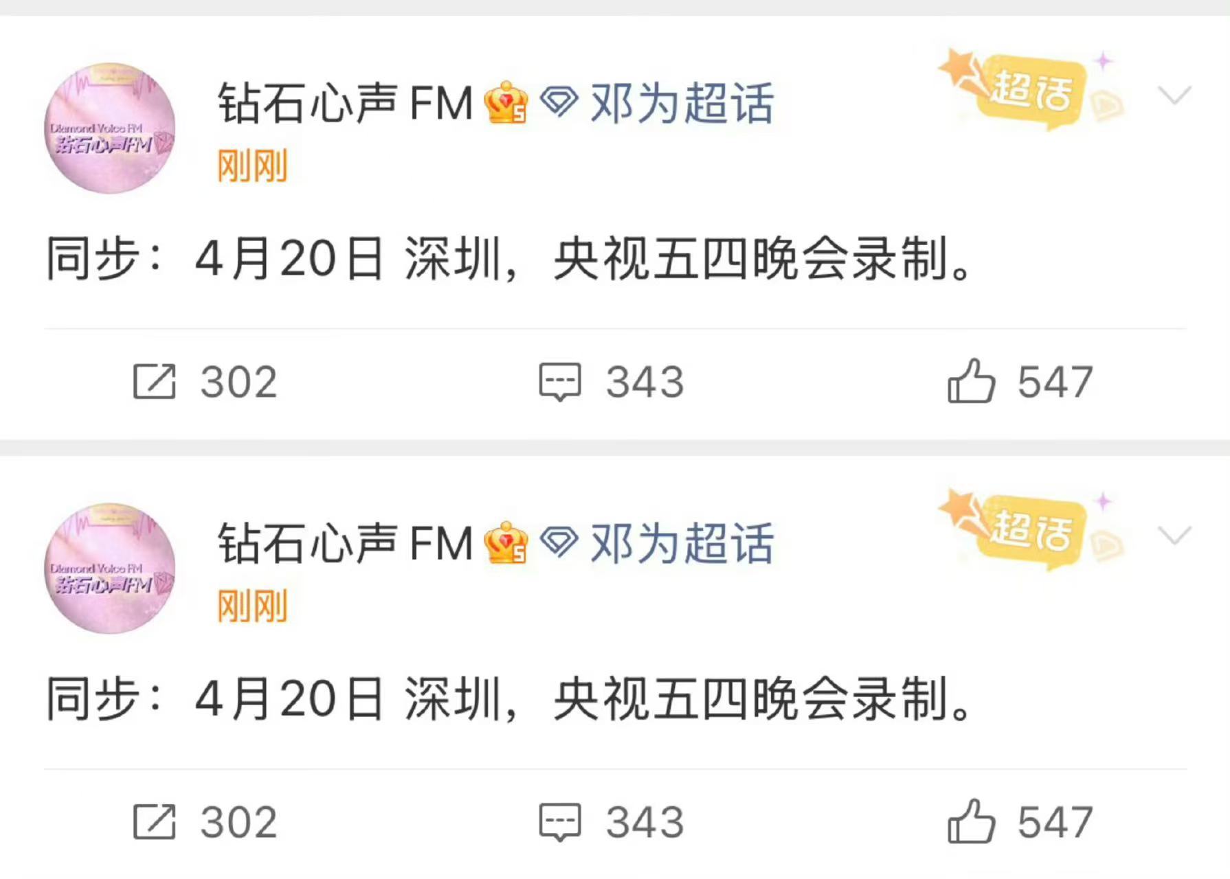 邓为央视五四晚会录制行程邓为录制央视五四晚会行程邓为央视五四晚会录制行程，期待，