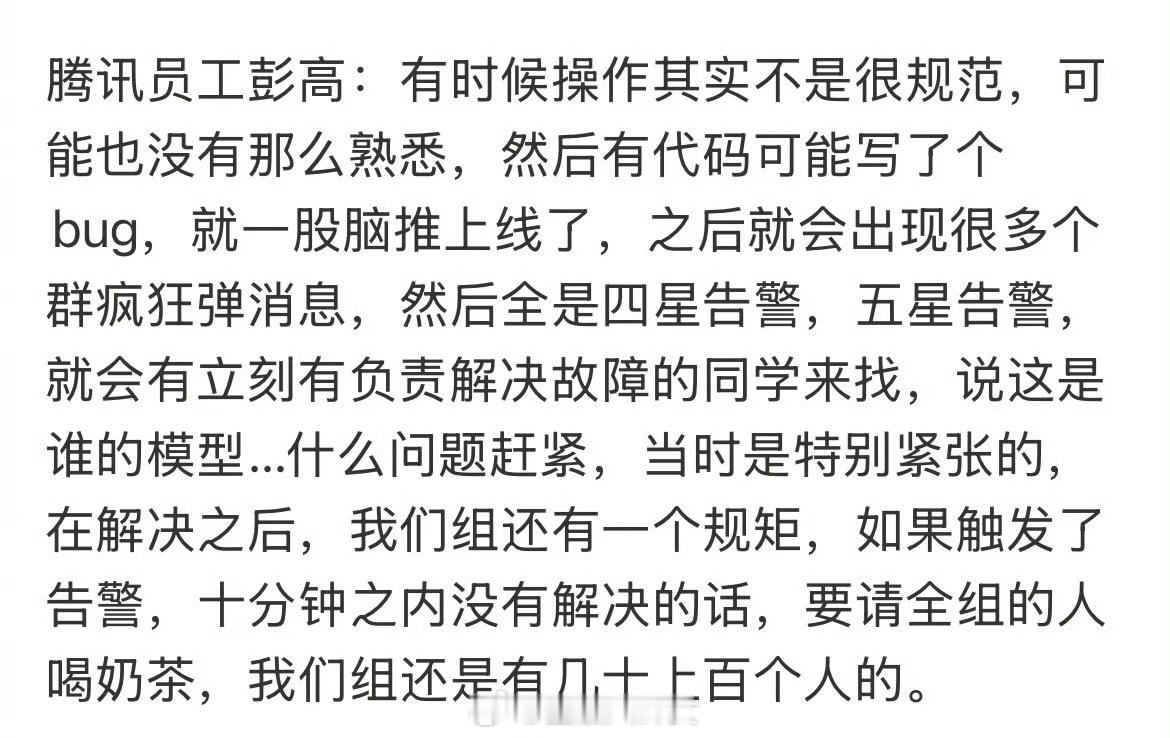 腾讯程序员工作出问题十分钟没解决要请全组上百人喝奶茶，组里上百人，请一顿得3千了