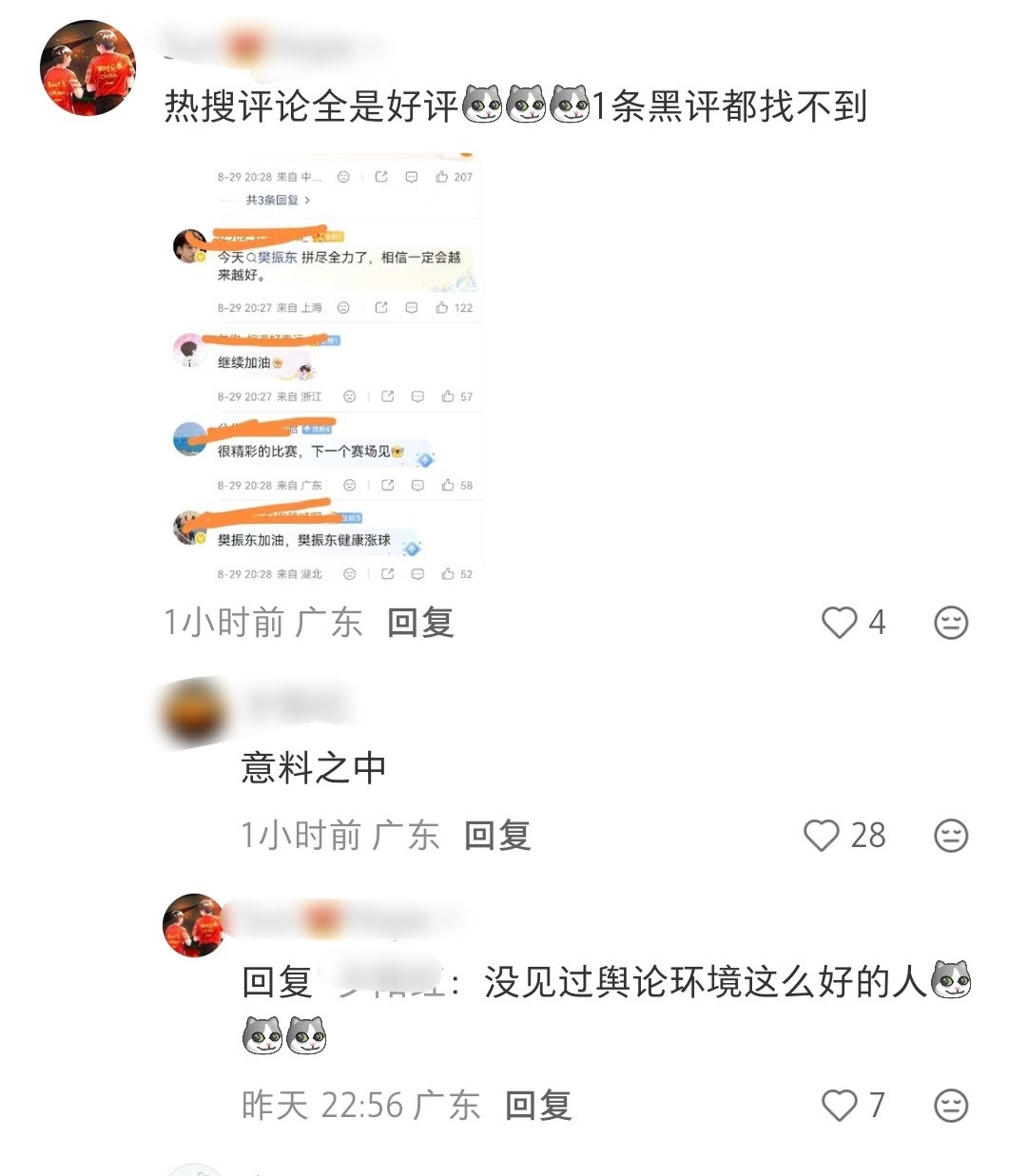 【热搜评论全是好评 1条黑评都找不到】【没见过舆论环境这么好的人】樊振东 ​​​