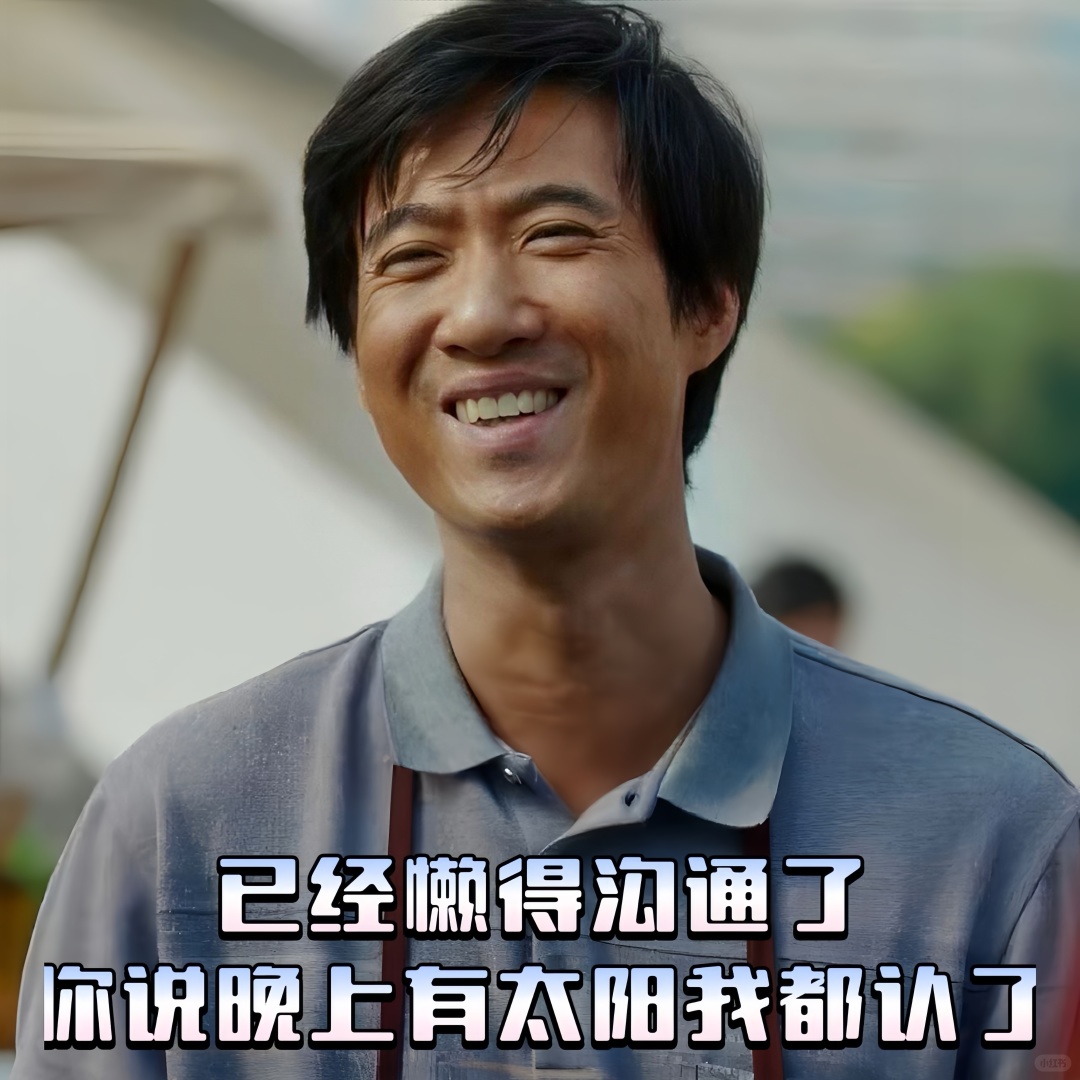 精神状态表情包