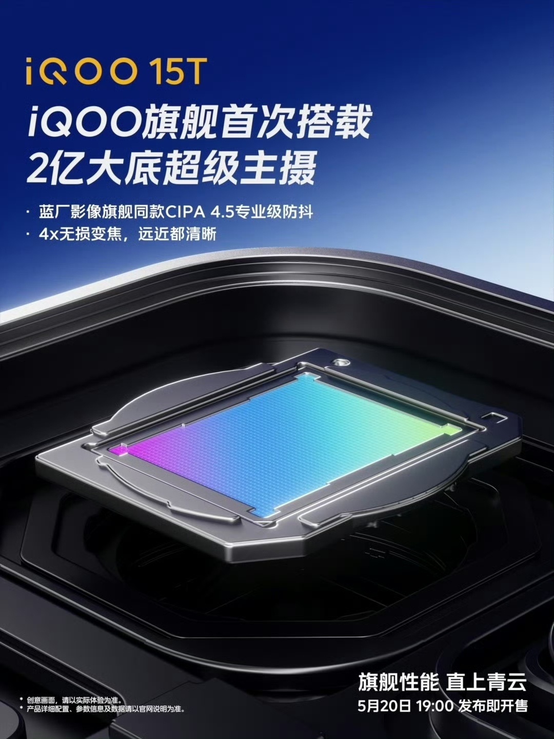 iqooiQOO15T 搭载2亿大底超级主摄，数字旗舰首次突破影像边界。防抖、变