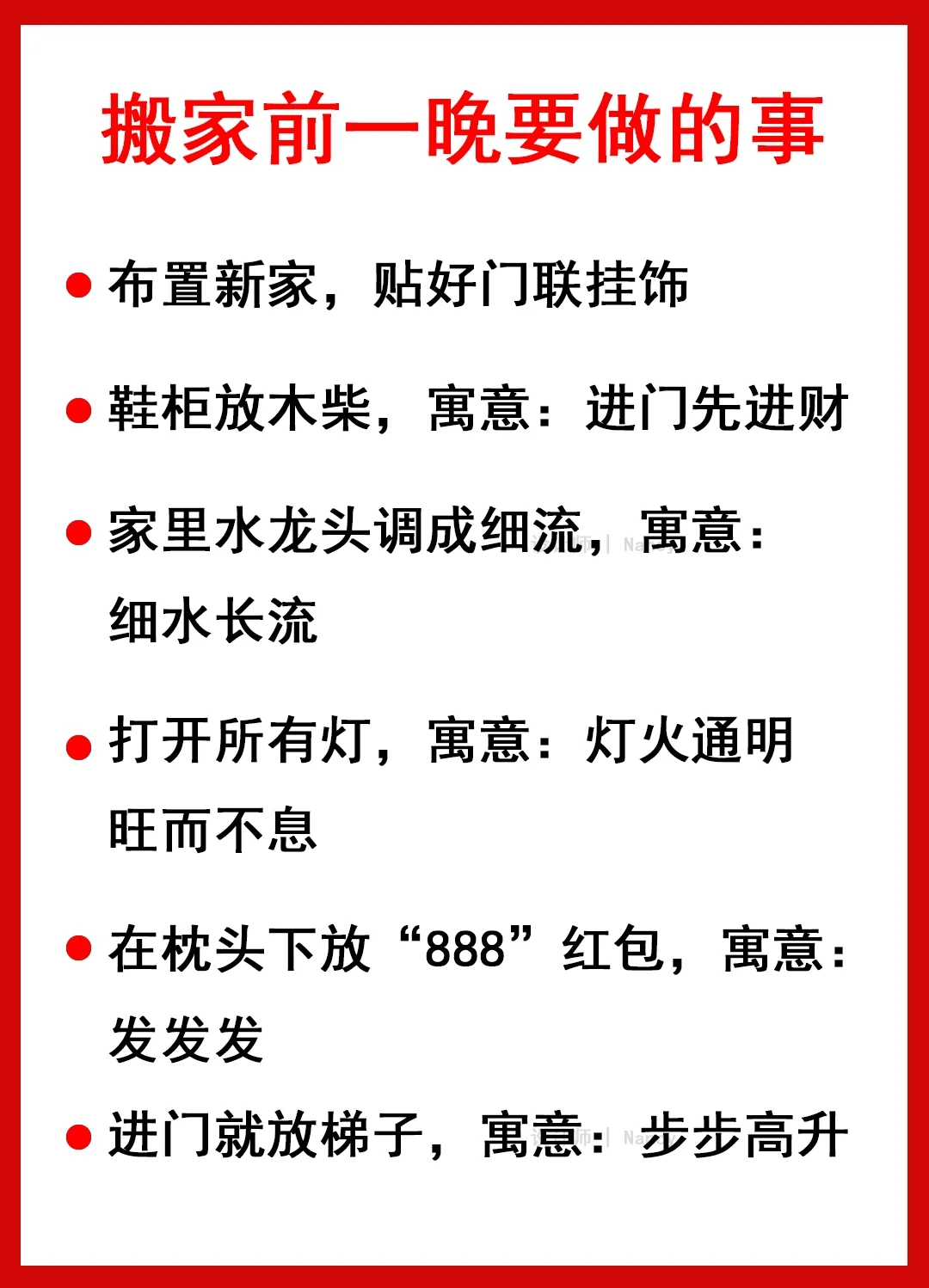 乔迁新居，万事胜意，平安喜乐